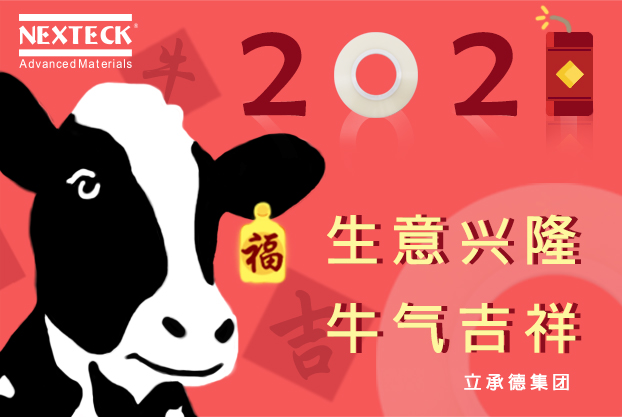 NEXTECK集團在新的一年里生意興隆、萬事如意！